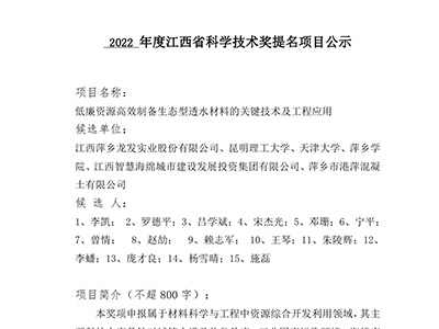2022 年度江西省科學技術獎提名項目公示